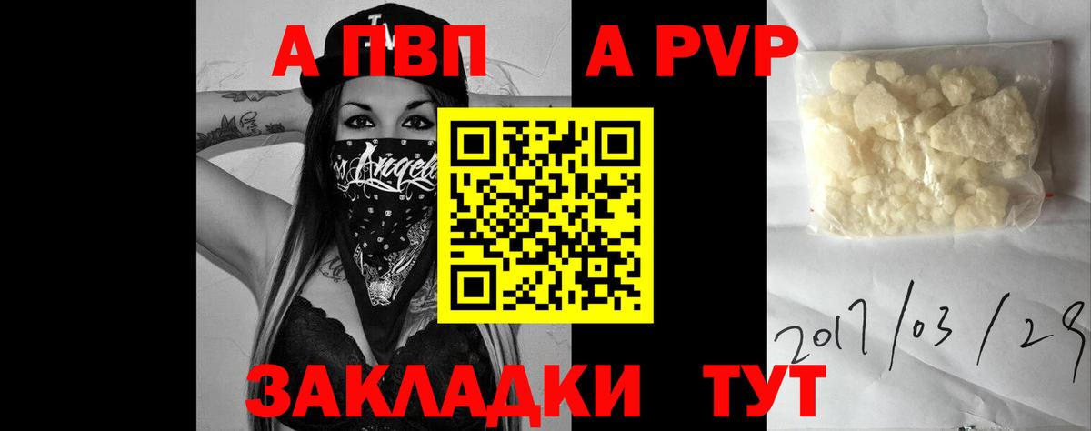 A-PVP мука  А ПВП Соль  Alfa_PVP  где купить наркотик  Alfa_PVP мука  Алушта  Вход с VPN 