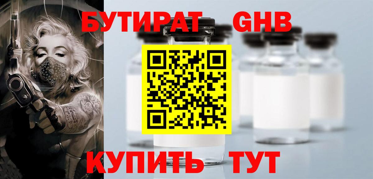 БУТИРАТ бутик Алушта