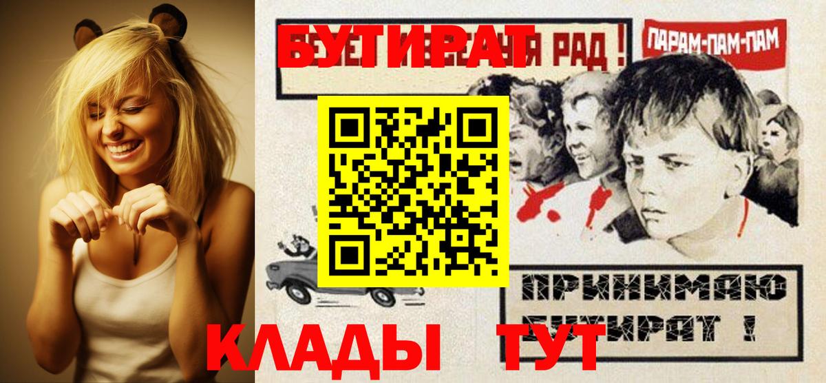 БУТИРАТ  Бутират 99%  Вход с VPN  Алушта 