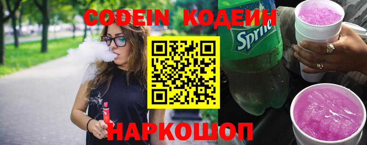 Алушта  Кодеин напиток Lean (лин)  Кодеин Purple Drank  Вход с VPN 