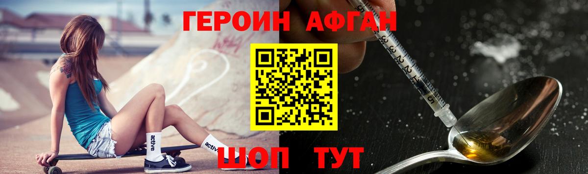 ГЕРОИН белый Алушта