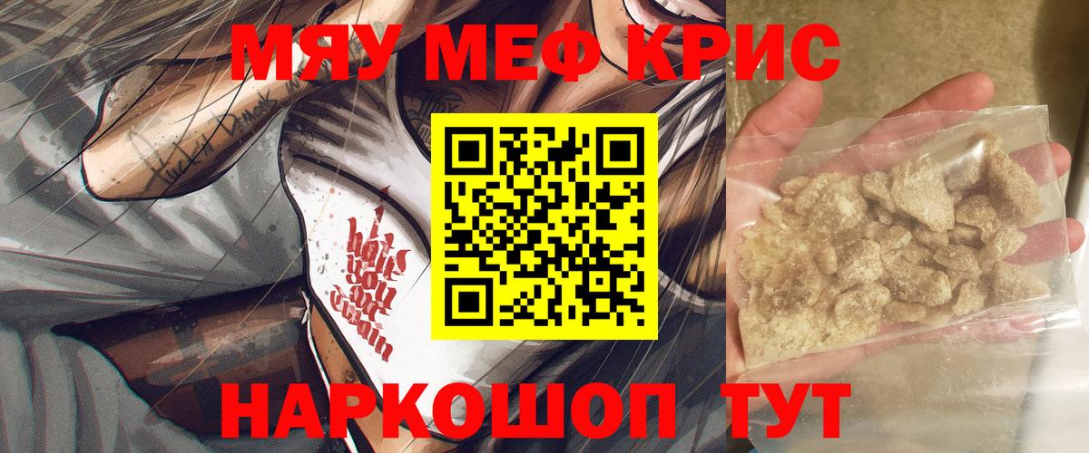 Меф мяу мяу мука Алушта